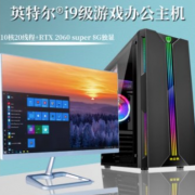 i7i9级14核RTX3060独显电脑主机台式组装机LOL吃鸡游戏全套i5整机