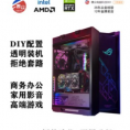 12代i5 i7电脑主机高配台式机网吧吃鸡游戏DIY组装机定制家用电脑